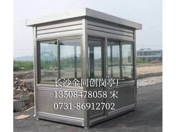 不銹鋼崗亭11