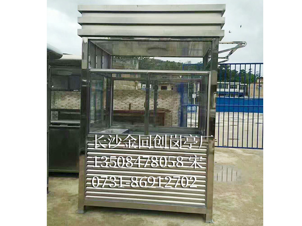 不銹鋼崗亭15