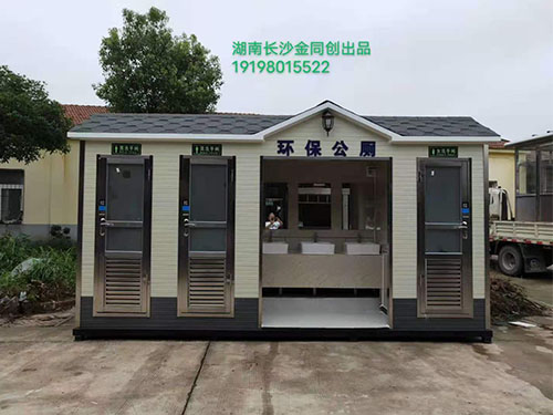 移動衛(wèi)生間